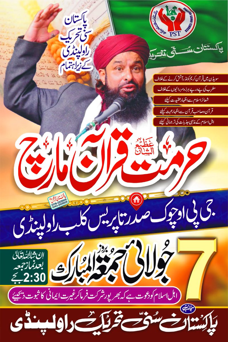 چلو چلو جی پی او چوک صدر چلو
پاکستان سنی تحریک راولپنڈی کے زیر اہتمام حرمت قرآن مارچ
 اہل ایمان غیرت ایمانی کا ثبوت دیتے ہوۓ بمع احباب بھرپور شرکت فرماٸی 
اور اللہ تعالٰی کی لاریب کتاب قرآن مجید فرقان حمید سے اپنی محبتوں کا بھرپور اظہار کریں
#حرمت_قرآن_مارچ
#JoinPST <a href="/786H78/">حفظہ شہزادی</a>