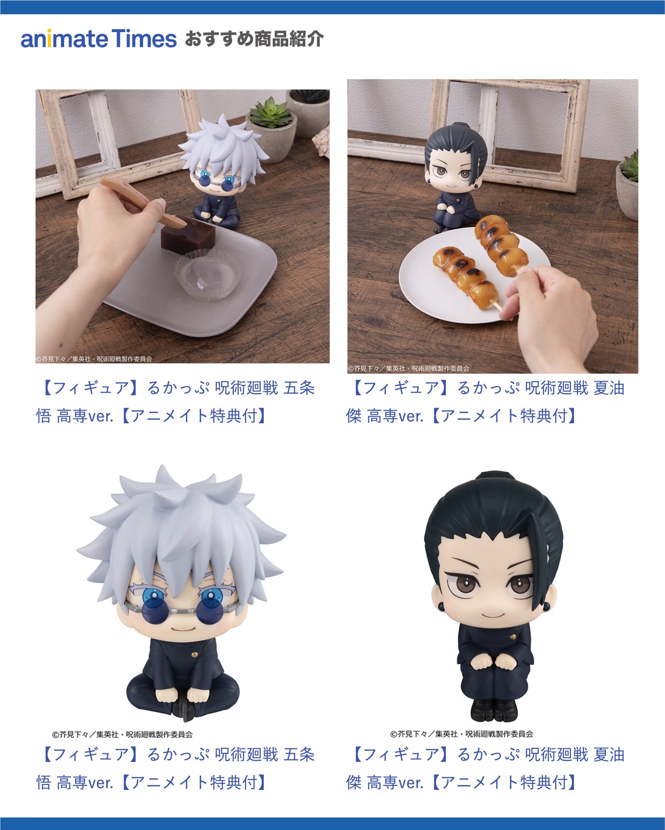 るかっぷ 呪術廻戦 高専ver. 五条 夏油