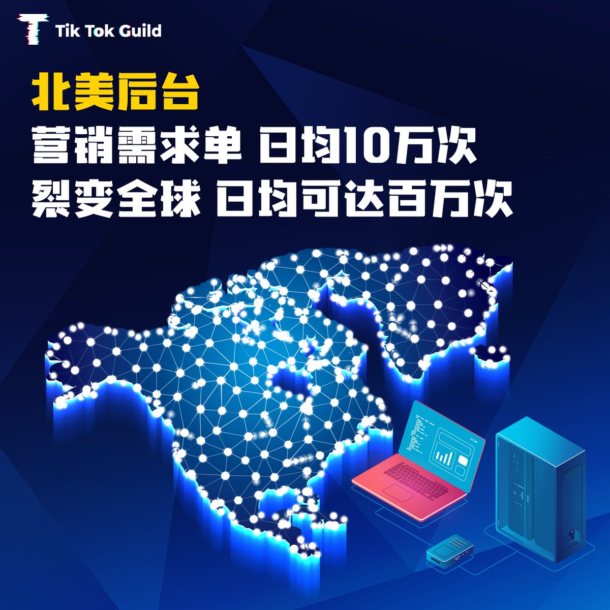 TikTok Guild 中文平台 tweet media