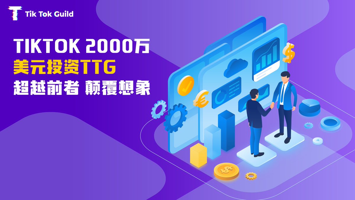 TikTok Guild 中文平台 tweet media