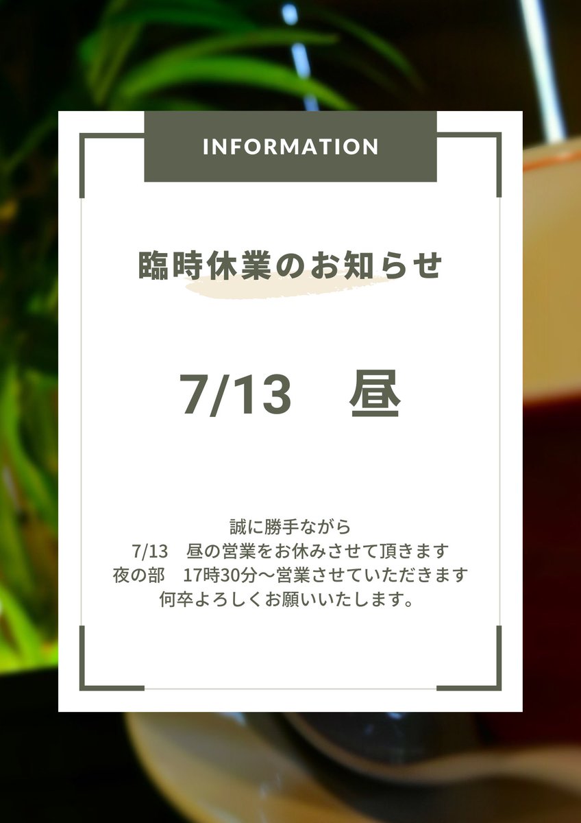 gyuga1007's tweet photo. 7月13日昼の営業をお休みさせていただきます🙇‍♂
夜の営業17時30分〜営業させていただきます！ https://t.co/8Q6rMUOsT8