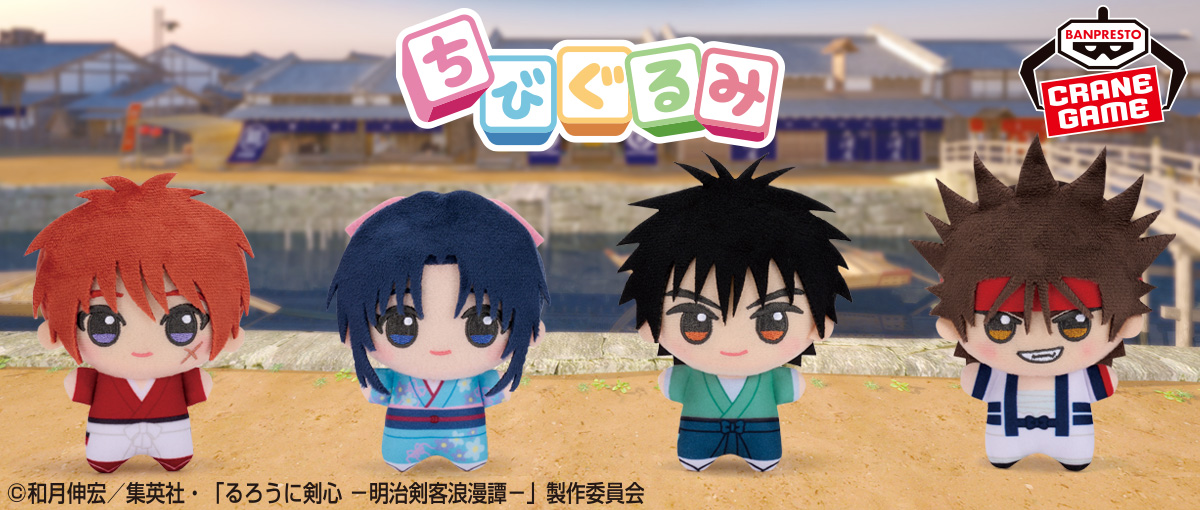 るろうに剣心 明治剣客浪漫譚 ちびぐるみ ぬいぐるみ vol.1 緋村剣心 3体 るろうに剣心 －明治剣客浪漫譚－ ちびぐるみvol.1│株式会社BANDAI