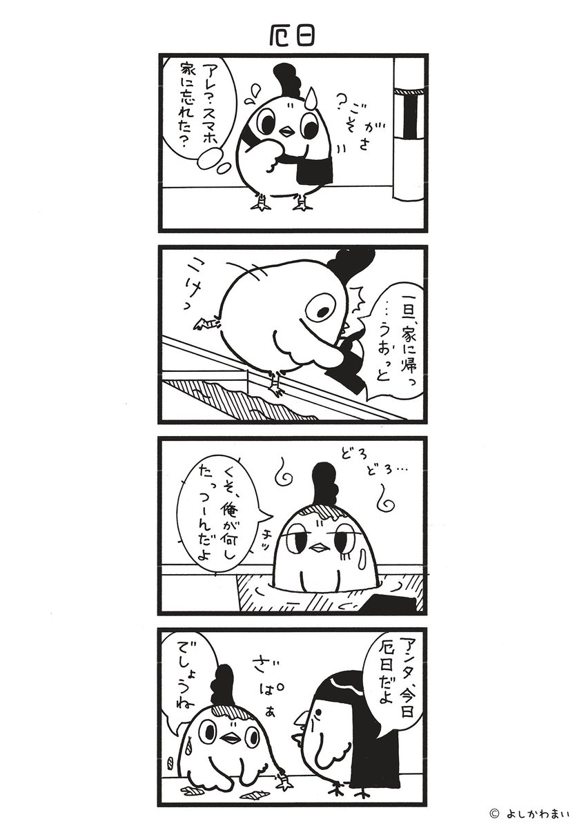 厄日
#漫画が読めるハッシュタグ 