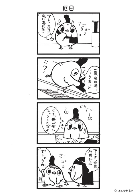 厄日
#漫画が読めるハッシュタグ 
