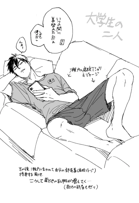 瀬戸のアパートに行ったら秒で部屋着に着替える菊池 
