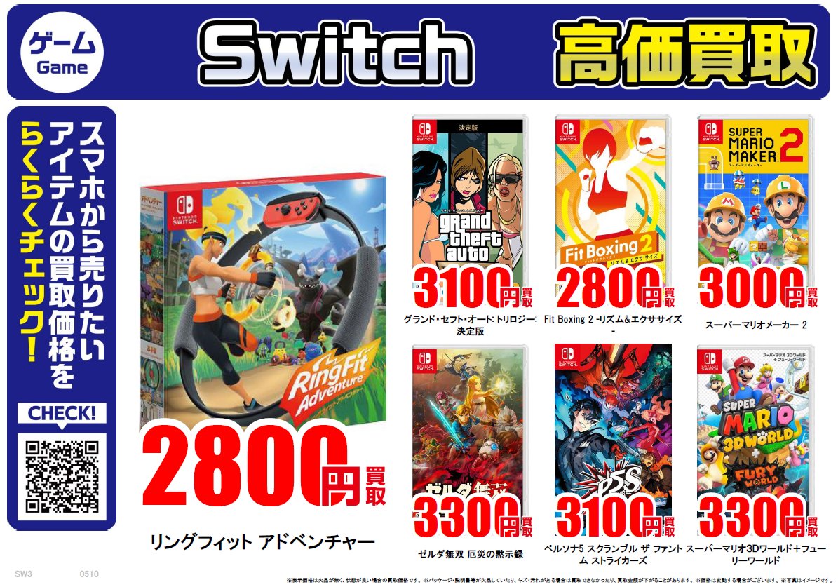 任天堂Switch｜高価買取情報 古本市場では任天堂Switchソフトを高価