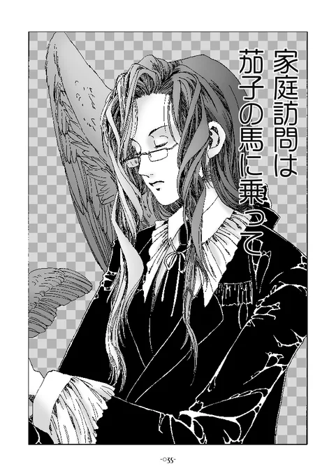 今日はこれがよく見られているそうでありがとうございます。時期的に丁度いいかな。お盆の話。#無人舘 (1/2) 