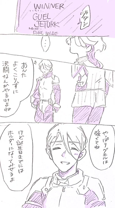 シャディクがこのくらい素直になれたらワンチャンあった…?という妄想をしてしまうくらいにはシャディミオに夢を抱いてしまう 