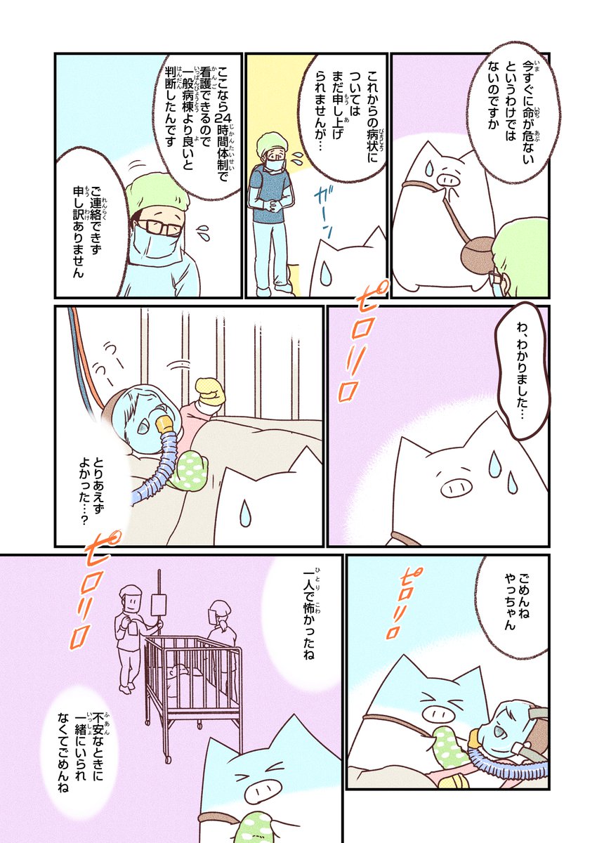 RSウイルス感染きっかけで娘が死にかけた話です。(4/10)
#0歳6か月の娘が肺炎で11日間ICUに入った話 