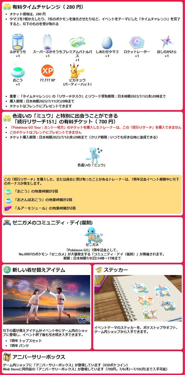 pokemapi's tweet photo. 『Pokémon GO』7周年記念イベント🎉

期間：7/6(木)10時～7/12(水)20時まで

・パーティーハットカメール/カメックスが初登場
・キラフレンド確率アップ
・キラポケモン確率アップ
・日替わりボーナス
・日替わり御三家
・続行リサーチ151(購入制限あり)
など

▼https://t.co/NDtVCOeUNE

#ポケモンGO https://t.co/Tp0m66RwRG
