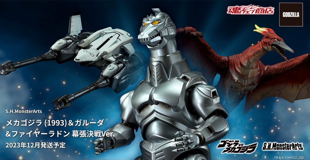 S.H.MonsterArts メカゴジラ \u0026 ガルーダラドン 幕張決戦Ver.