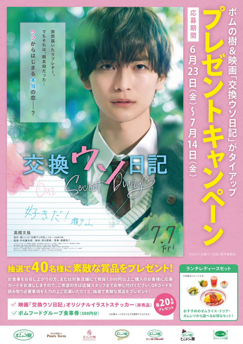 交換ウソ日記 入場者特典 チェキ 文学 | www.vinoflix.com
