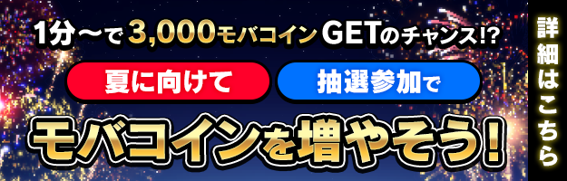 MobageSponsored's tweet photo. 🎊1分〜でエントリー完了!インストールでモバコイン当たる!?🎊
期間中に対象サービスを1サービス以上インストールされた方の中から抽選で3,000モバコインが当たるキャンペーン実施中🥳
2023年7月27日(木)昼11:59までの期間限定✨

▼詳しくはサイトTOPのこの画像からチェック
https://t.co/r2LFz6qgaM https://t.co/42zNz5o7yu