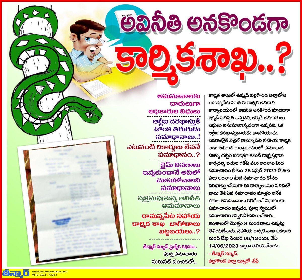 ganeshbathula52's tweet photo. @Collector_NLG రామన్నపేట సహాయ కార్మిక శాఖ కార్యాలయంలో అవినీతి బాగోతం బట్టబయలు...... తీన్మార్ న్యూస్ ప్రత్యేక కథనం https://t.co/LJNelSrpNO