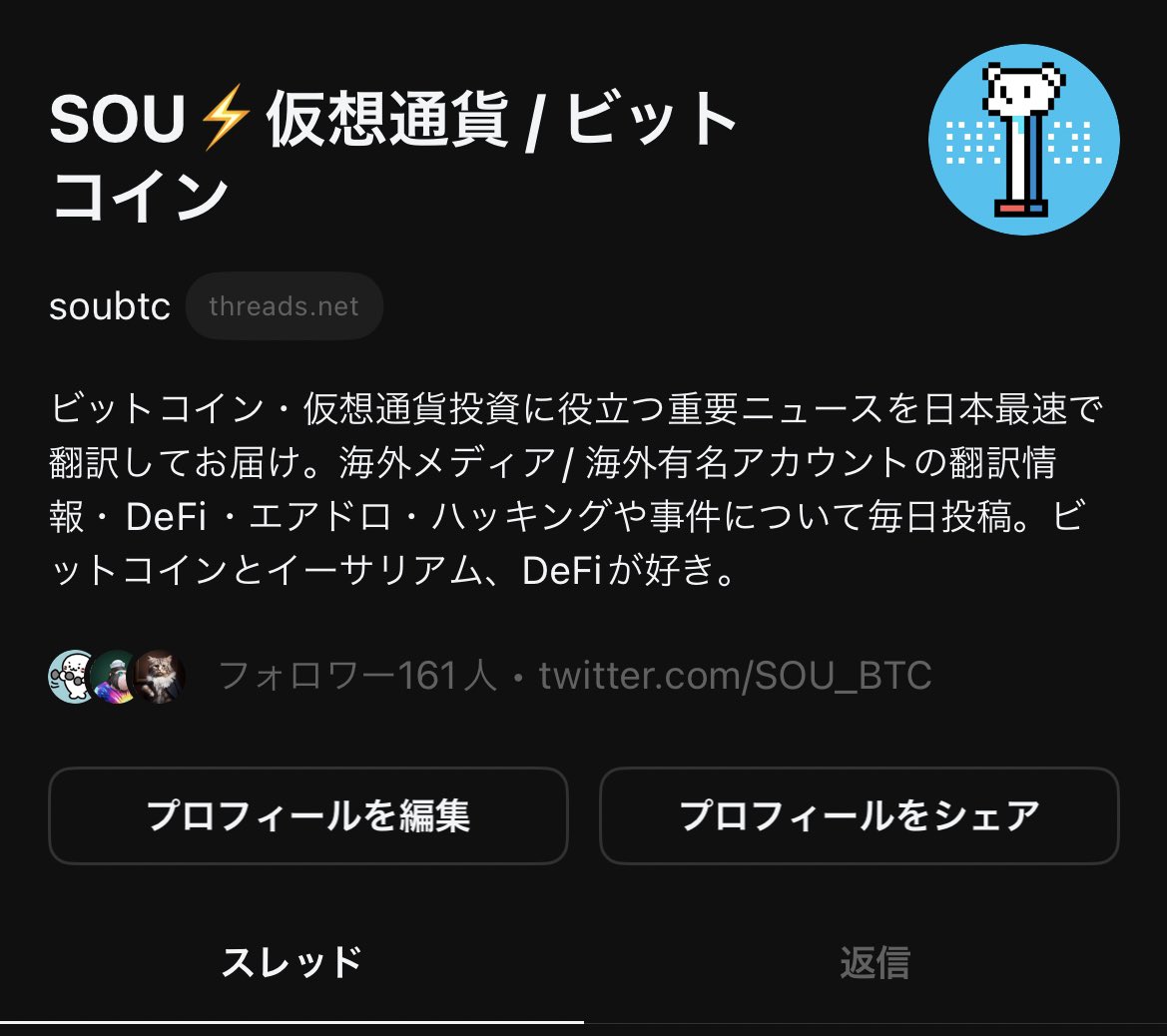 Threads、はじめました✊（念のため画像で） IDは soubtc です。  当分はあちらでも投稿していこうと思いますので、よろしければフォローお願いします！👍