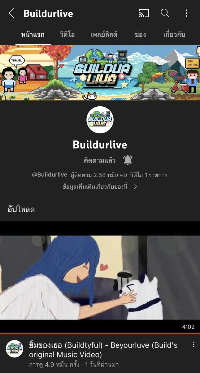 เปิดช่อง Buildurlive คลิปแรกเป็นMVยิ้มของเธอไปแล้ว คลิปต่อไปจะเป็นอะไรดีง่าาาา 

🔗 youtube.com/@Buildurlive

BUILDTYFUL SMILE MV FROM BUILD 

#BUILDURLIVECHANNEL
<a href="/JakeB4rever/">BIU.</a>