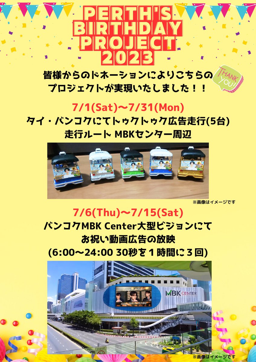 PerthNakhunJFC's tweet photo. 🌻PerthくんBDプロジェクト🌻

本日よりバンコクMBKセンターのお祝い動画が放映されます‼️
トゥクトゥクはすでにMBKセンター周辺を駆け巡っております🛺
皆様からのドネーションにて実現したふたつのプロジェクト、ご協力頂きありがとうございました🙏✨

#29thPerthDay #PerthNakhun #Pandelions https://t.co/ZokbLSbG2i