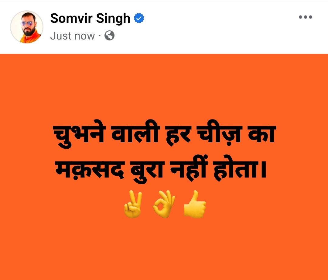 SomvirSingh_'s tweet photo. चुभने वाली हर चीज़ का मक़सद
बुरा नहीं होता। ✌👌👍
#ThinkBePositive #Thoughts https://t.co/jGk1DJvRly
