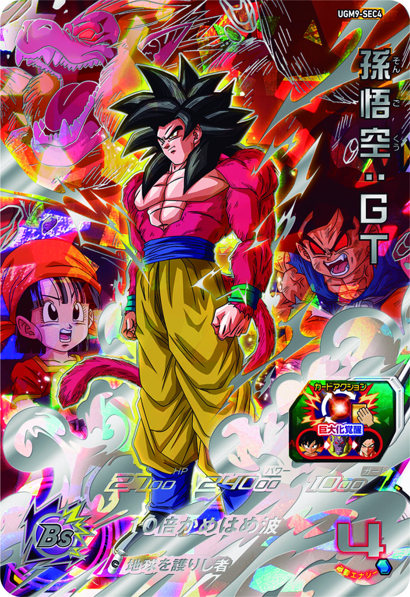 スーパードラゴンボールヒーローズUGM9-052孫悟空 ドラゴンボール