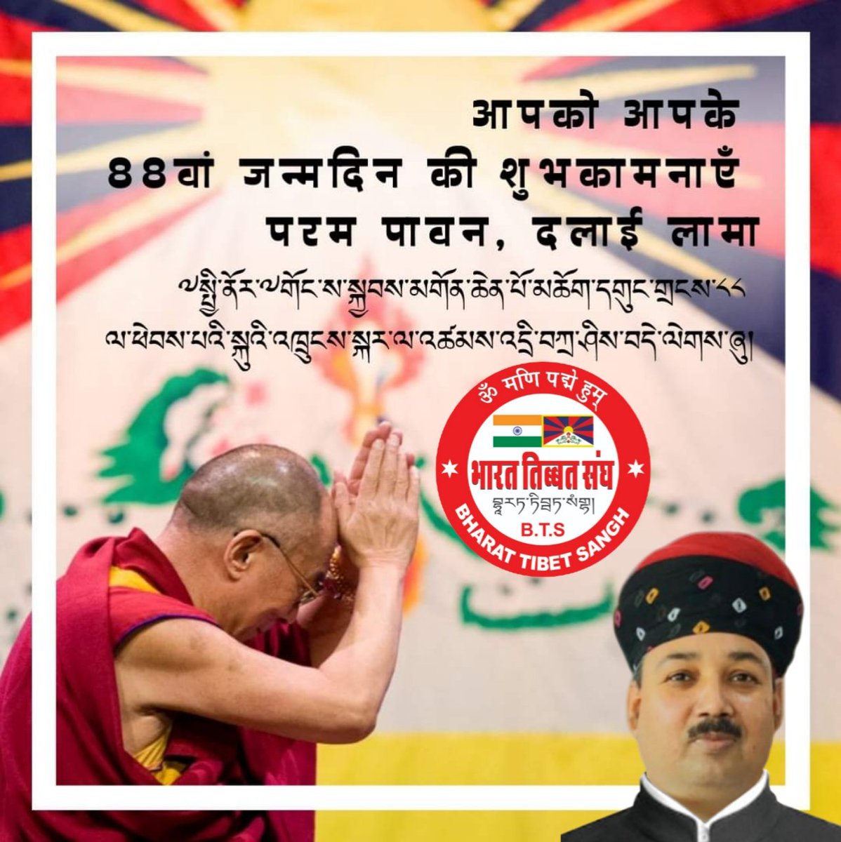 Happy Birthday His Holiness <a href="/DalaiLama/">Dalai Lama</a>. <a href="/PMOIndia/">PMO India</a> <a href="/DrSJaishankar/">Dr. S. Jaishankar</a> <a href="/TibetCollective/">Tibet Rights Collective</a>  @NetTibet <a href="/freetibetorg/">Free Tibet</a> <a href="/ModiVolunteer/">शैलजा #ModiVolunteer ( Modi's Family) #GarviHindu</a> <a href="/TibetanWomen/">Tibetan Women's Assn</a> <a href="/friendsoftibet/">Friends of Tibet</a> <a href="/SaveTibetOrg/">International Campaign for Tibet</a> <a href="/tibet_policy/">Tibet Policy Institute</a> <a href="/TibetWatch/">Tibet Watch</a> <a href="/TibetThirdPole/">Tibet Climate Crisis</a> <a href="/SFTHQ/">Students for a Free Tibet</a> <a href="/VOT_Tibetan/">Voice Of Tibet</a> <a href="/jorden_Tibet/">Jorden</a> <a href="/TibetanJournal/">Tibetan Journal</a> <a href="/thinktibet/">Think Tibet</a> <a href="/10lhajor/">Tenzin Paljor</a>