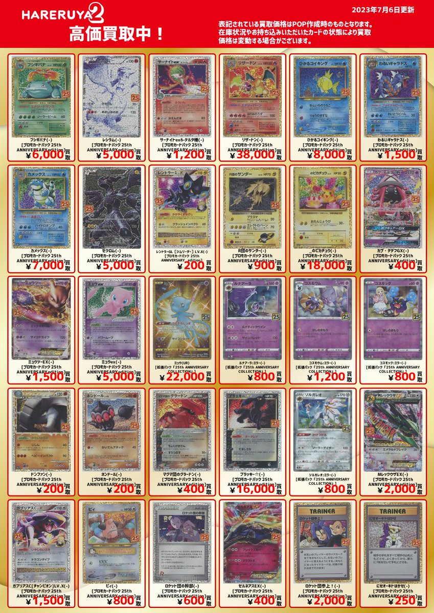 買取情報】 ☆25周年関連のカードを高価買取中です!!☆ リザードン