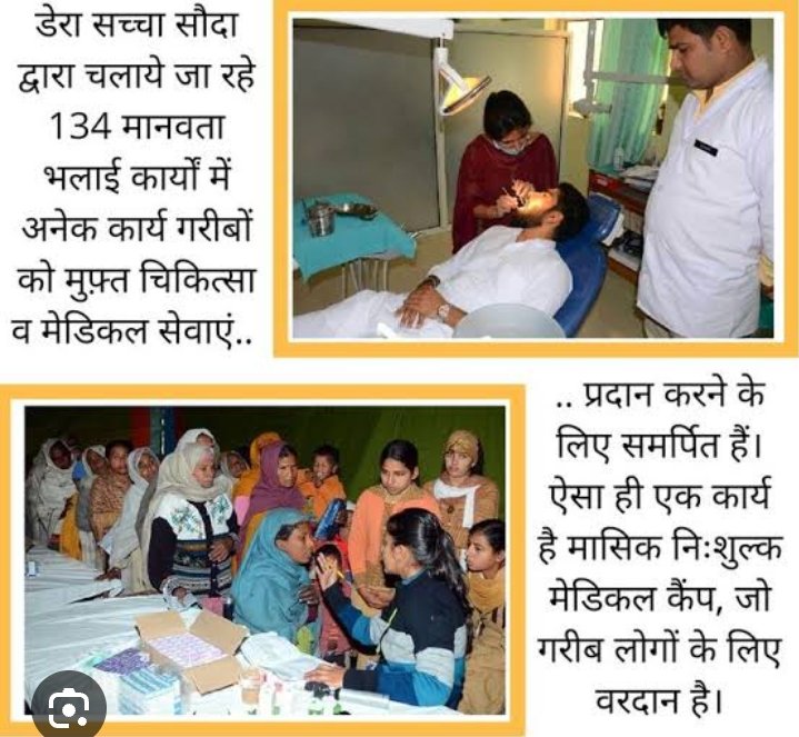 Insan_1313's tweet photo. Imagine a world where no one has to worry about affording medical treatment. Join us in supporting #FreeMedicalHelp, an initiative by Dera Sacha Sauda, providing free healthcare to those in need. Together, we can ensure that everyone has access to the medical care they deserve. https://t.co/Anzdcv0I1L