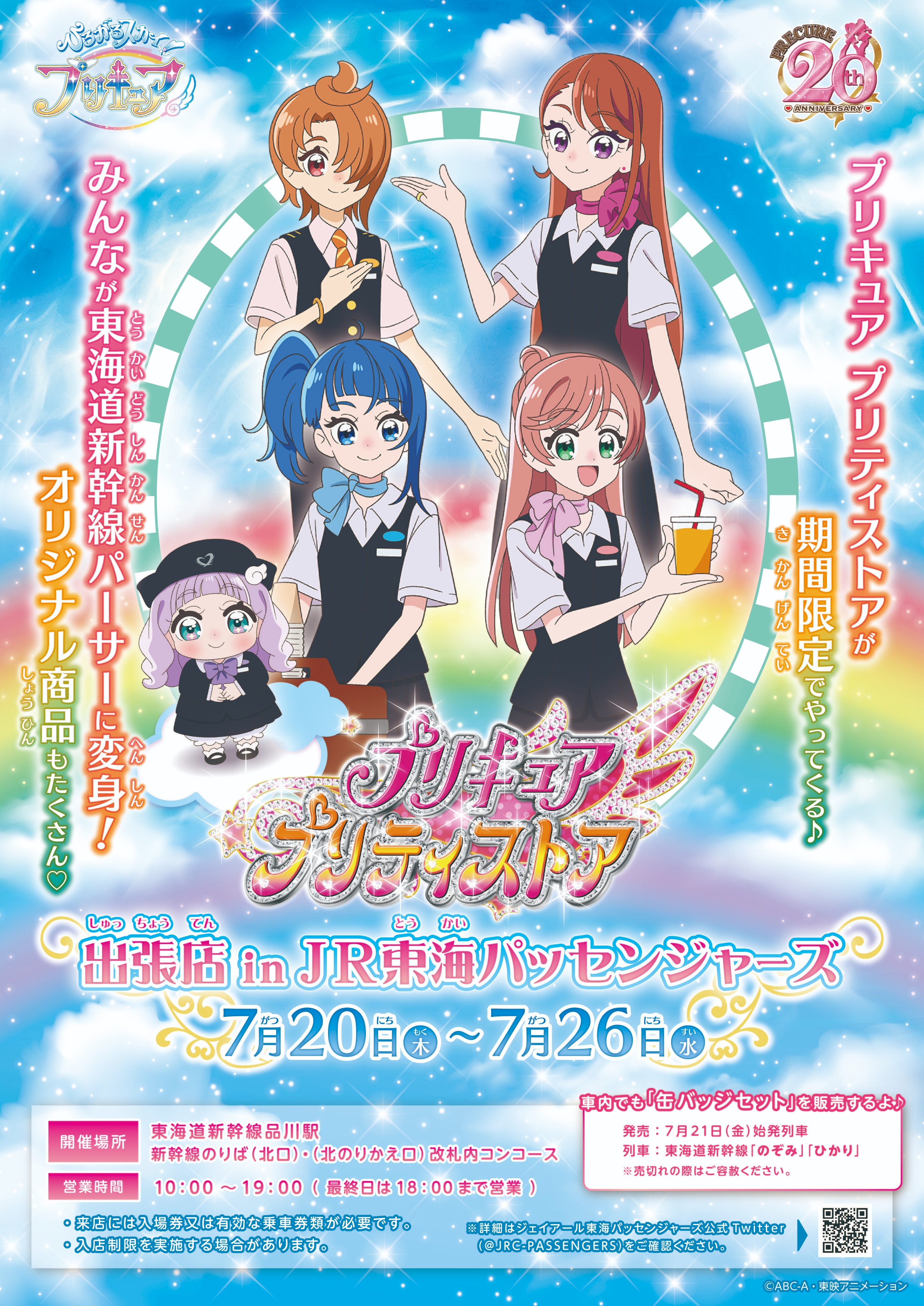 JR-PLUS 鉄道部 on X: 
