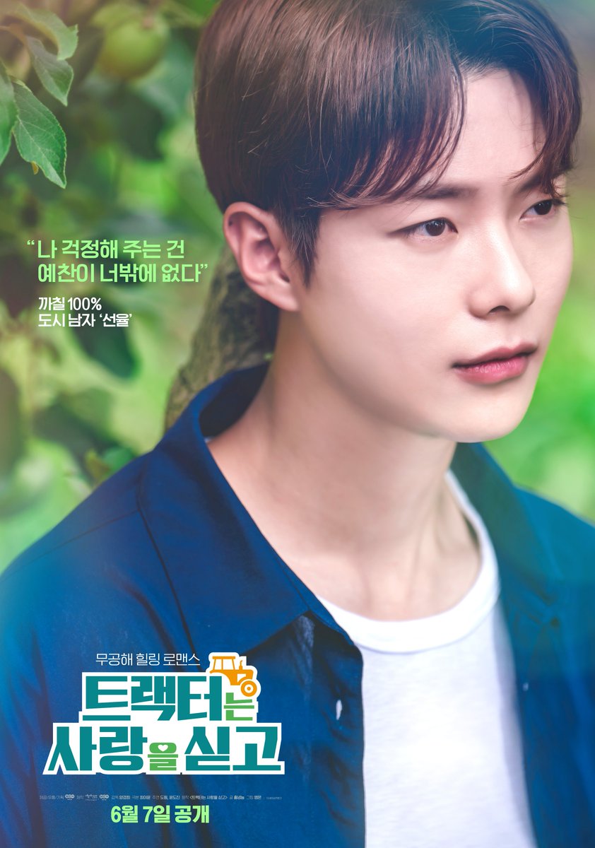 #도원 🚜드라마 #트랙터는사랑을 싣고’ 🗣올여름 PICK은 바로 #트사고 이젠, #왓챠 에서 무제한 #스트리밍 가능📽 안 본 사람은 있어도 한번 본...