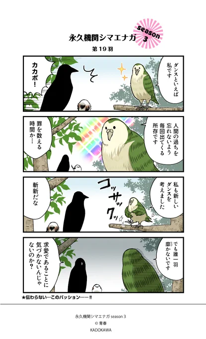 【✨隔週 月～金/Season3 配信中✨】

あざといシマエナガと賢いカラス 第19羽  
#シマエナガとカラスさん 
#永久機関シマエナガ 
