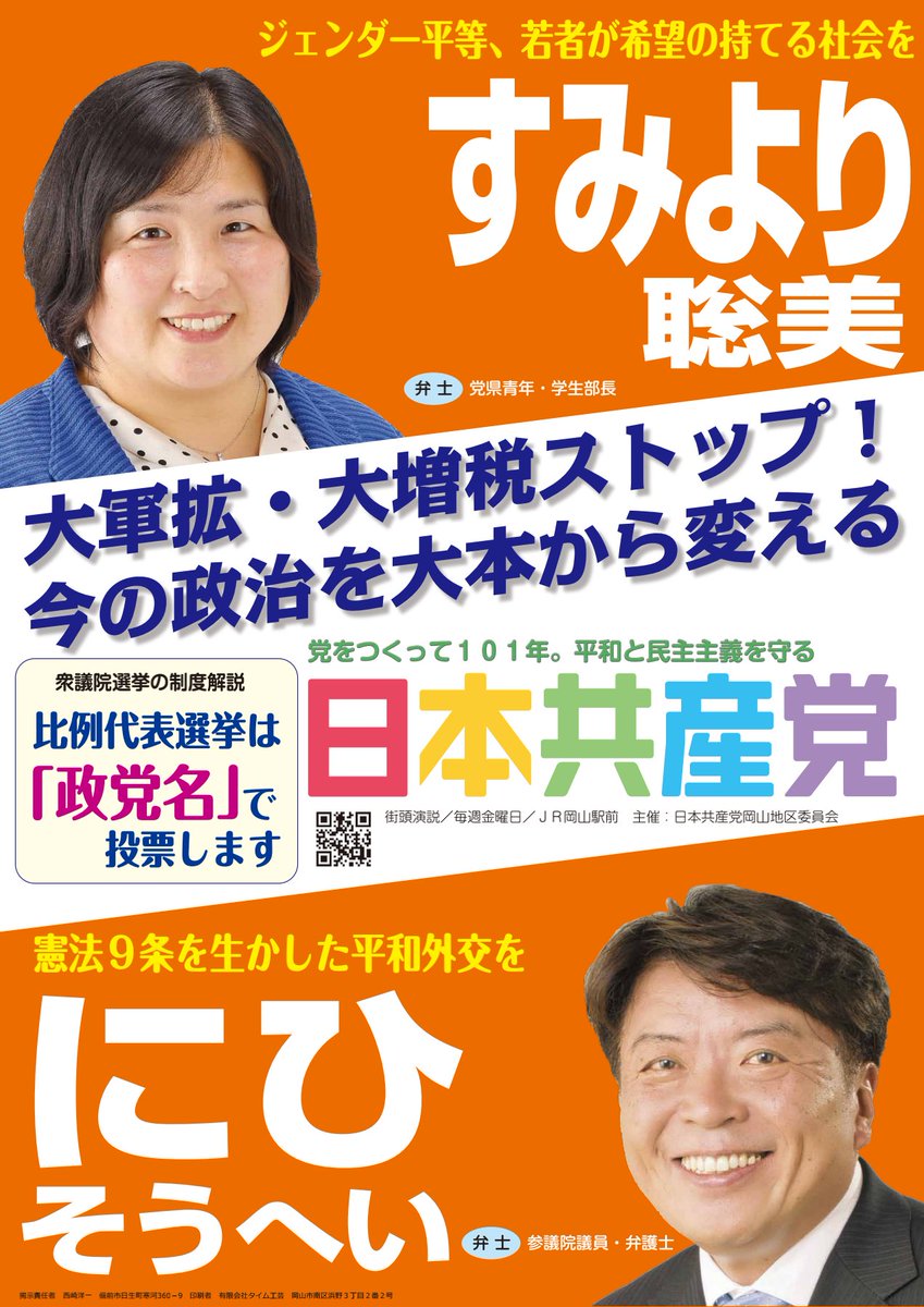 ポスターできてました！】 渾身のオレンジ！ そして、にひそうへい参院