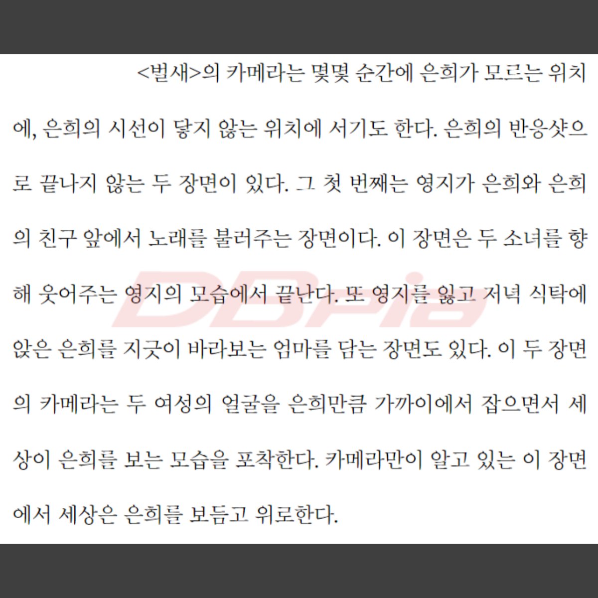 [#논문씨네마] "다만 나쁜 일들이 닥치면서도 기쁜 일들이 함께 한다는 것. 우리는 늘 누군가를 만나 무언가를 나눈다는 것. 세상은 참 신기하고...