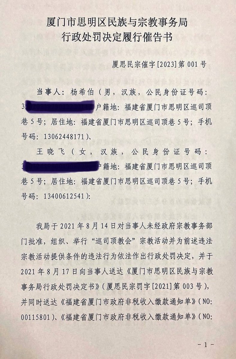 CT_inchinese's tweet photo. 厦门巡司顶教会杨希伯牧师夫妇遭“行政处罚” https://t.co/6ryPi3ejZB