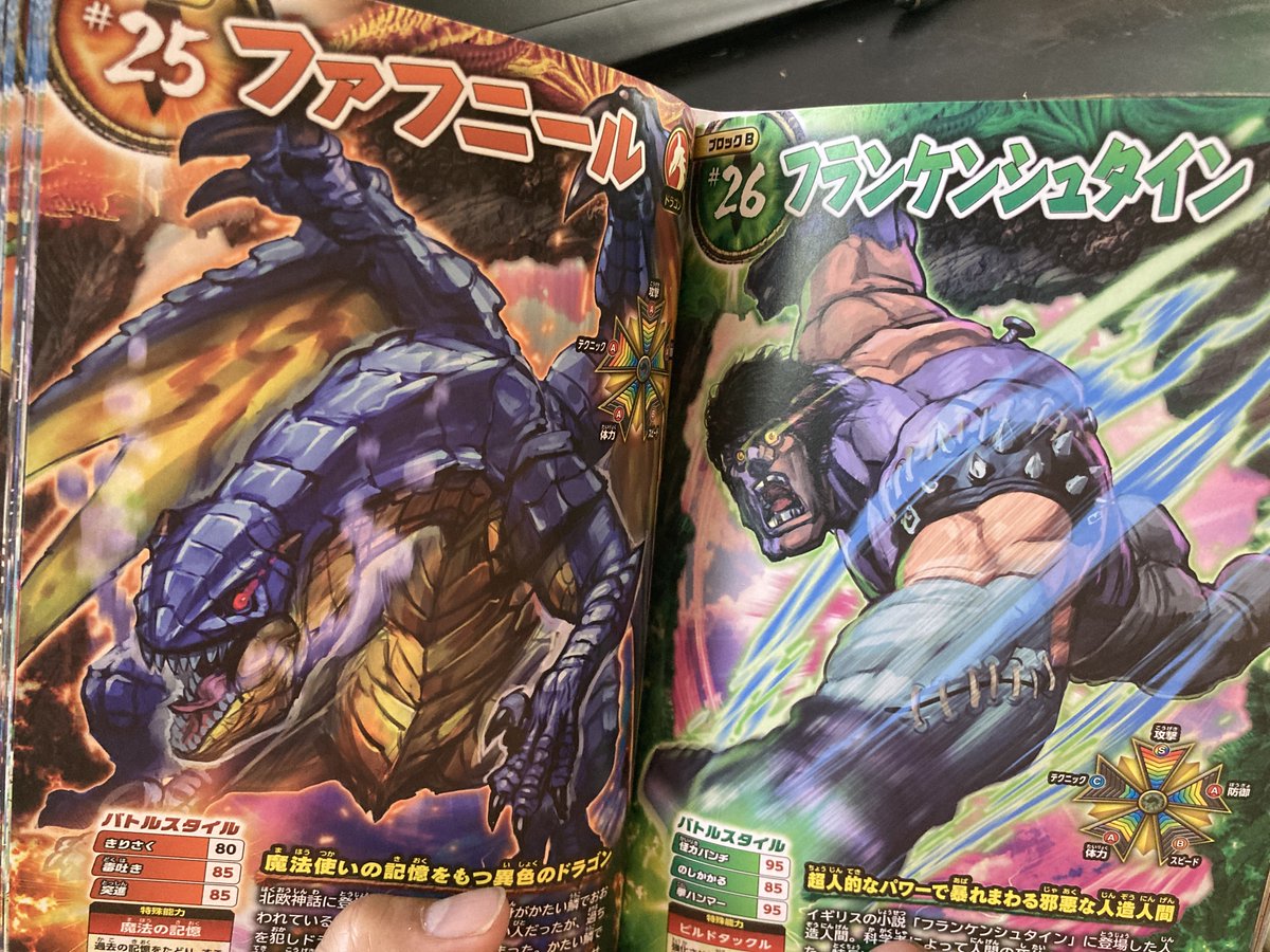 西東社様より本日発売の「頂上決戦！幻獣・ドラゴン最強王決定戦」にて