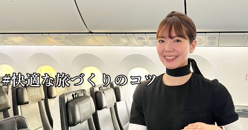 ZIPAIRTokyo's tweet photo. ／
これからの時期にも活かせる📝
暖かい土地を最大限楽しむコツ☀
＼

南国出身の #客室乗務員 makoさんが
気温や湿度に負けずに快適��過ごす
ポイントを3⃣つご紹介🌴

✅何から気を付けたらいいの🤔
✅おすすめアイテムはどんなもの❓

👇ぜひご覧ください👇