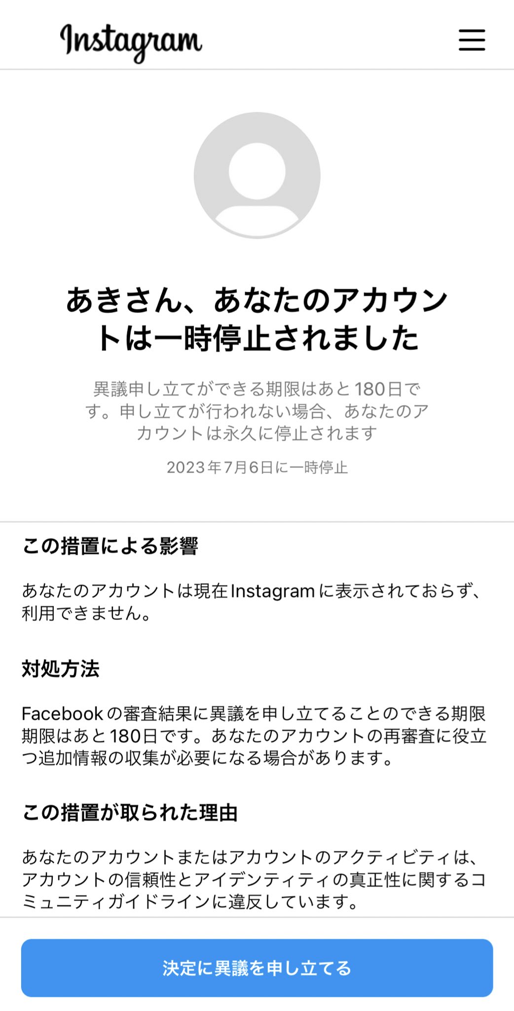 インスタ アカウント一時停止された なぜ？