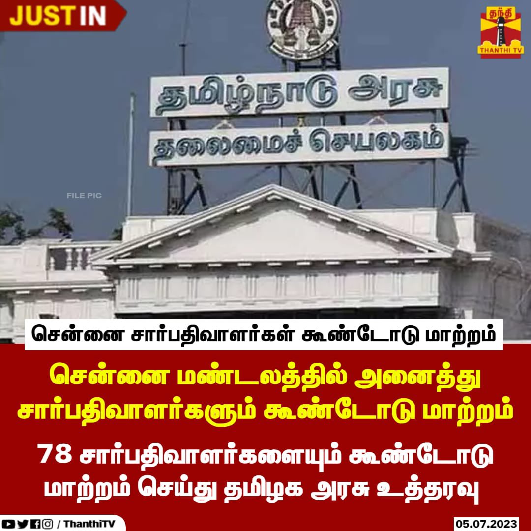 Selvakumar_IN's tweet photo. தமிழக வரலாற்றில் முதல்முறையாக ஒரு மண்டலத்தில் உள்ள அனைத்து சார்பதிவாளர்களும் கூண்டோடு மாற்றபட்டுள்ளனர்.

இரண்டு கிராமபுற  அலுவலகத்தில் மட்டும் ₹3000 கோடி வரிஏய்ப்பு என்றால் சென்னையில் உள்ள 78 அலுவலகத்தில் எத்தனை லட்சம் கோடி ஏமாற்றியிருப்பார்கள். 

ஏதற்காக வருமான வரித்துறை ரெய்டு நடந்துவரும் நிலையில் அவசர அவசரமாக பணியிட மாற்றம்?