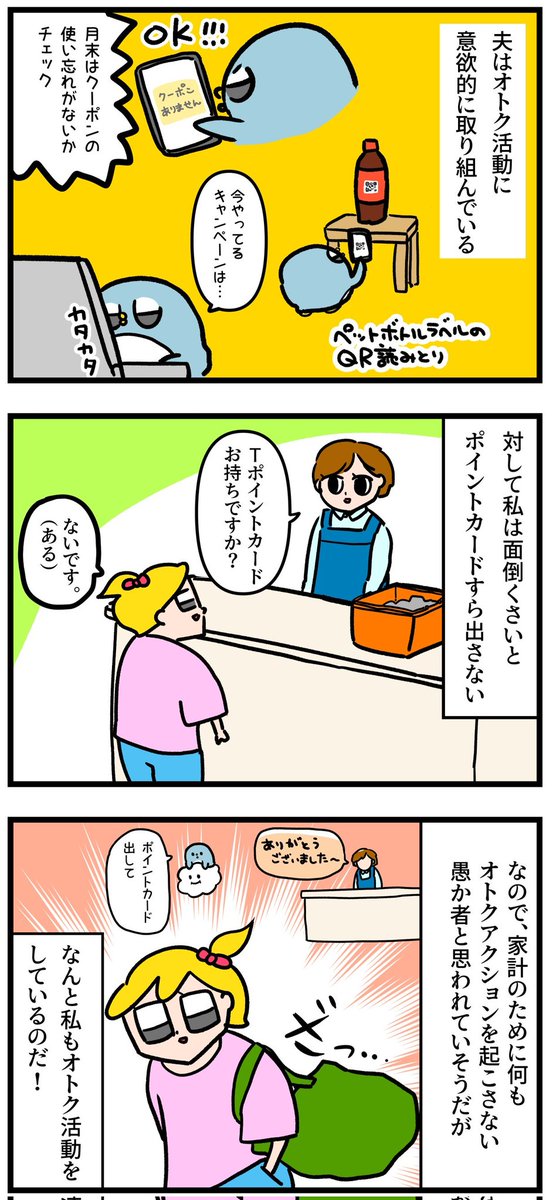 ポイ活だけが「オトク活動」じゃないんだぜ… 