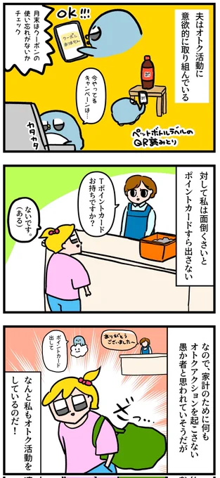 ポイ活だけが「オトク活動」じゃないんだぜ… 