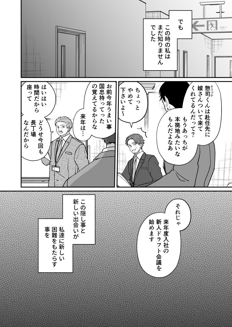 空気が「読める」新入社員と無愛想な先輩との秘密の話3/3 