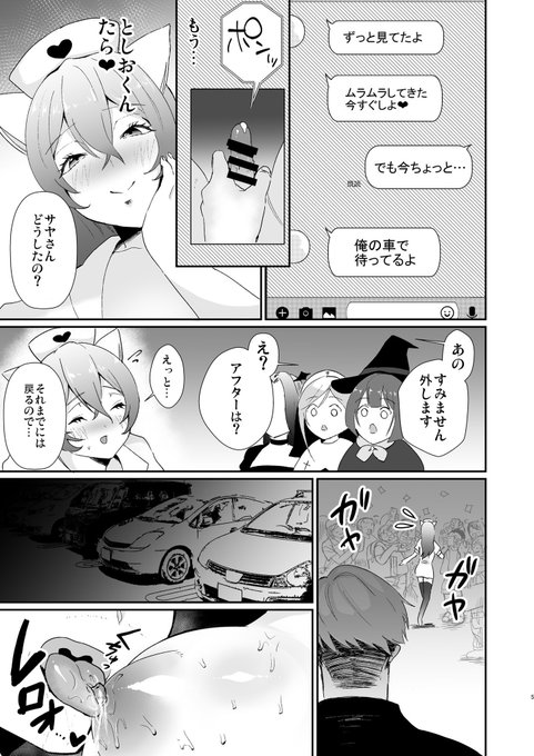 コミケでイケメンマッチョに寝取られてしまう、超人気人妻コスプレイヤーの話 ② 