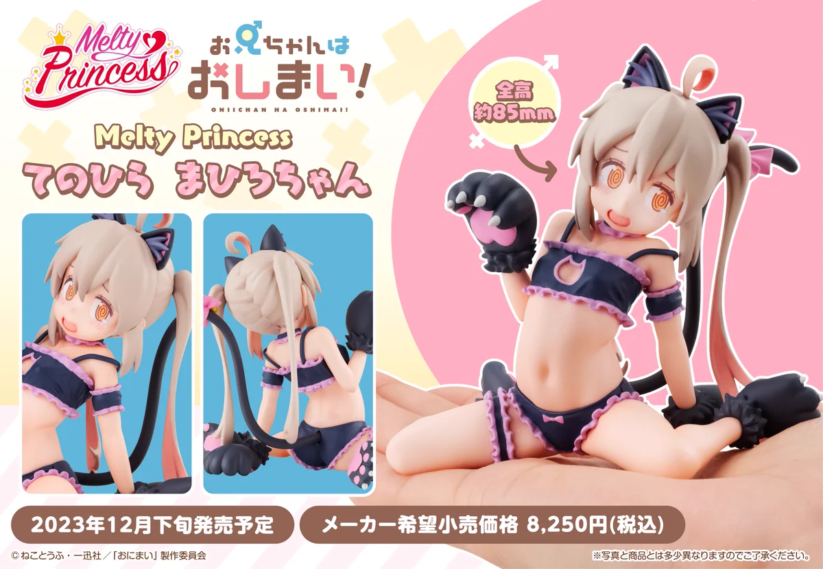 「お兄ちゃんはおしまい!」　Melty Princess てのひらまひろちゃん F0UmjsHagAA1xec?format=webp&