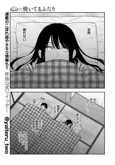 🔥最新話のお知らせ🍖  本日7/6発売モーニング32号 『#焼いてるふたり』載ってます!  どうやっても眠れない千尋さん 諦めて深夜のソロドライブ敢行🚗 そこには健太も知らない、 ひとりだけの世界がありました🌍 お料理はやさしーい雑炊!  最新11巻発売中! 