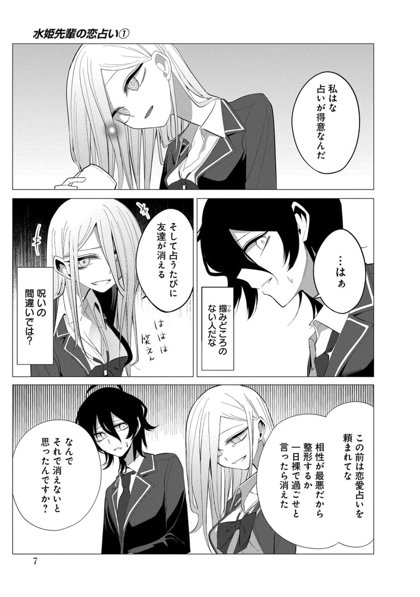 占い部の水姫先輩(2/4) 