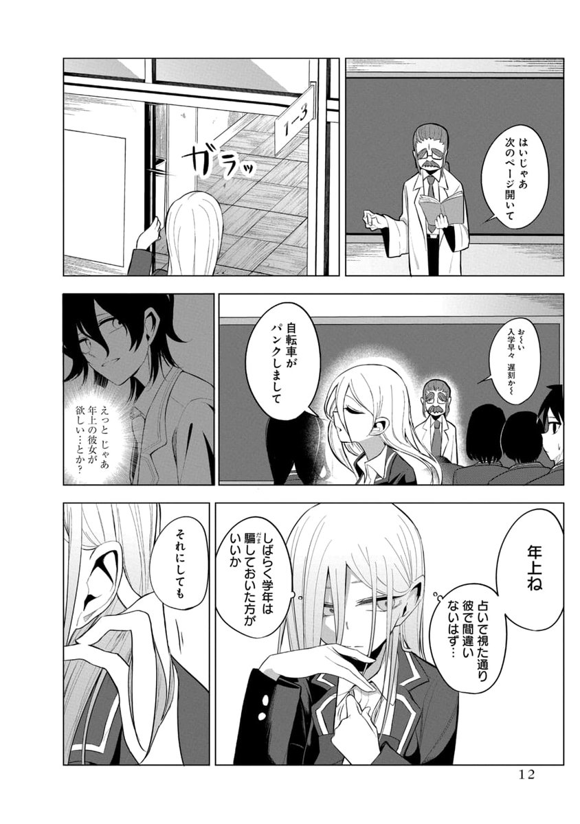 占い部の水姫先輩(4/4) 