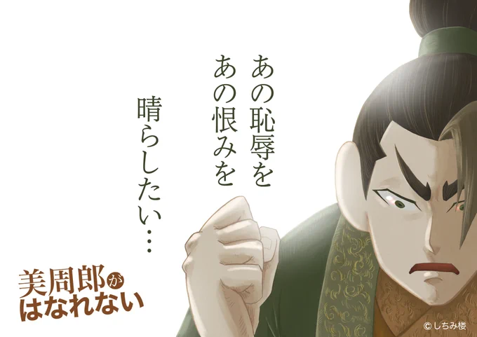 『美周郎がはなれない』
第21話 War Junkies 更新されました!

戦でしか心の穴を埋められない孫策!
そんな中、袁術討伐の詔が発せられ…!?

https://t.co/2COBVGKy2e

#三国志
#美周郎がはなれない
#断金 