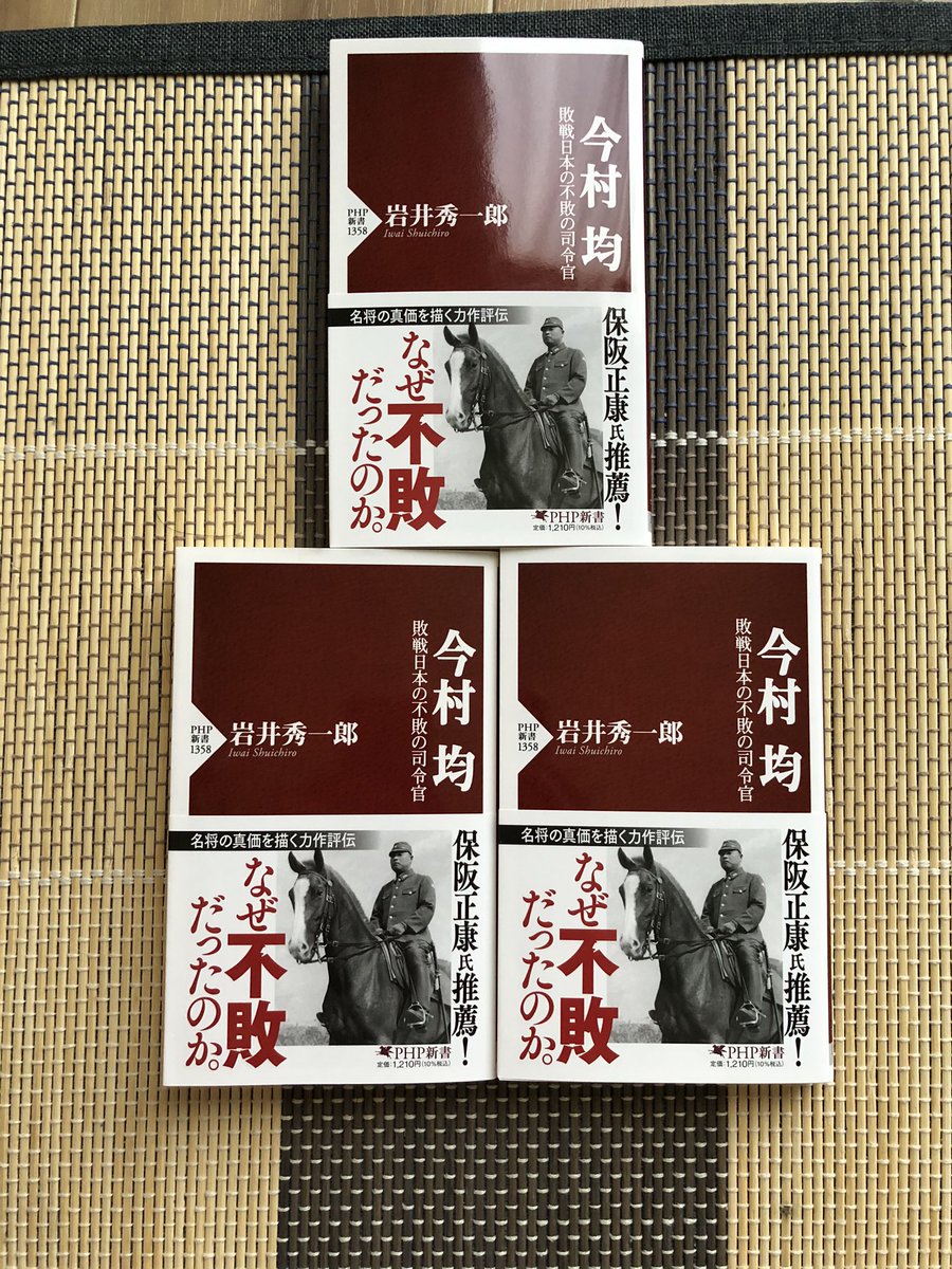 ゐはゐ 新刊『今村均』発売中! on Twitter