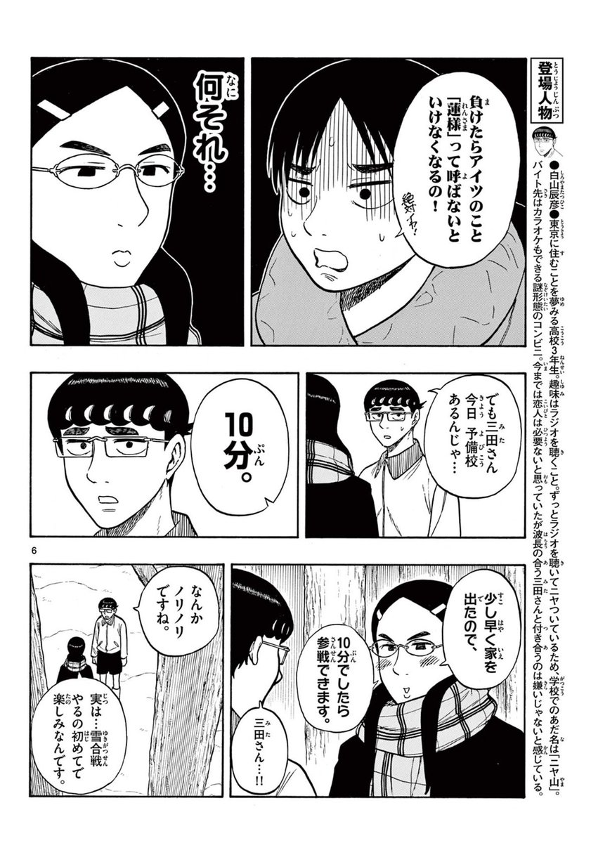 10分間雪合戦をする話(2/3) 