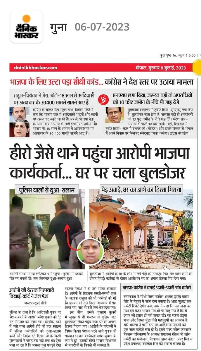 "सीधी पेशाब कांड" का आरोपी थाने में सीना तानकर हीरो की तरह पहुंचा! पूरा देश प्रवेश शुक्ला पर थू थू कर रहा है फिर भी जातिवादी संकीर्ण मानसिकता का संगठित वहियाद टपोरी की सोच में फर्क और डर नहीं दिख रहा है। दुआ सलाम की जगह उसे सबक सिखाना चाहिए! <a href="/TribalArmy/">Tribal Army</a>  <a href="/Profdilipmandal/">Dilip Mandal</a>