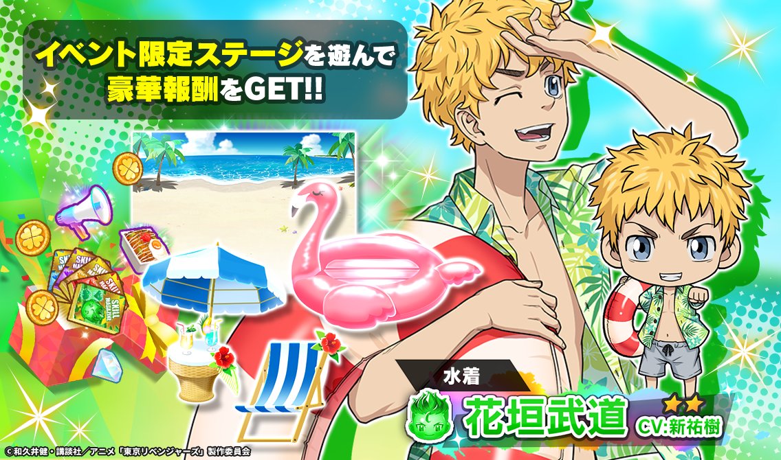 東京リベンジャーズ ぱしゃこれ 花垣武道 198枚 描き下ろし 花垣 武道