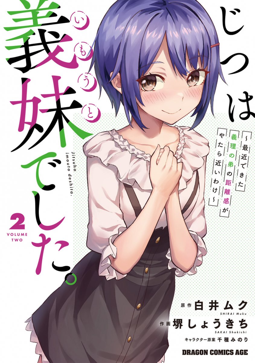 じついもコミックスは2巻まで発売中です!
よろしくれば是非!🙇
https://t.co/hqglUJ74Fc
原作ノベルも最新5巻が発売中!
じついもをお楽しみください~✨
https://t.co/QNK5H4Qi3q